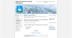 Desktop Screenshot of goradmin.lebedyan.com