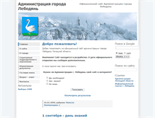 Tablet Screenshot of goradmin.lebedyan.com